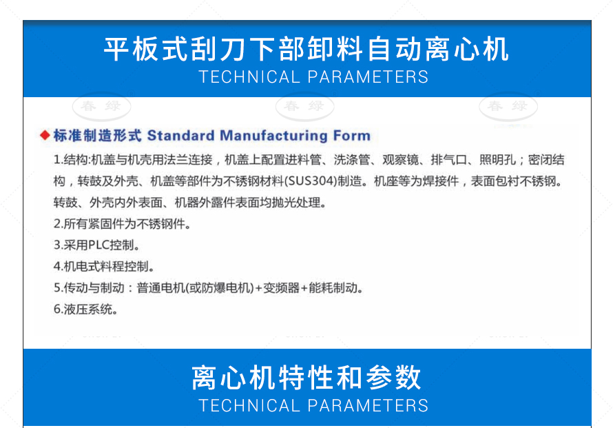 平板式刮刀下部卸料自動離心機_01.jpg